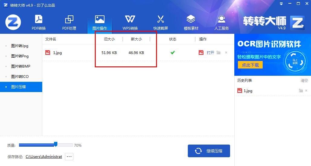 怎么在转转大师压缩图片?转转大师压缩图片的方法