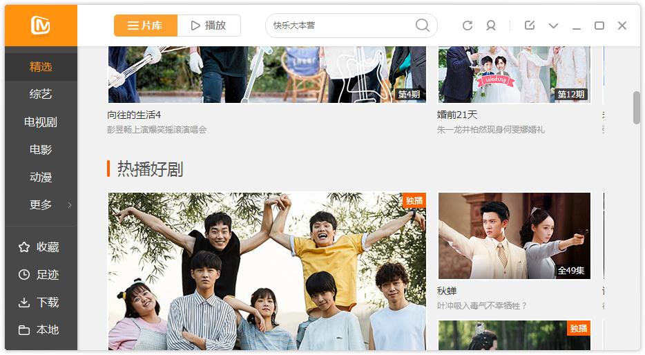 我来教你如何在芒果TV更改下载目录