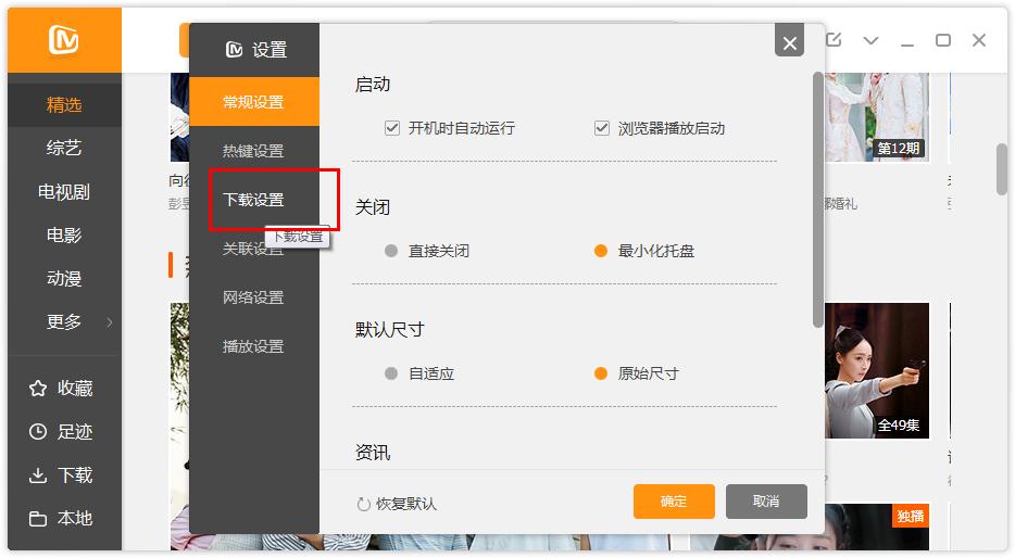 如何在芒果TV更改下载目录?芒果TV更改下载目录的方法