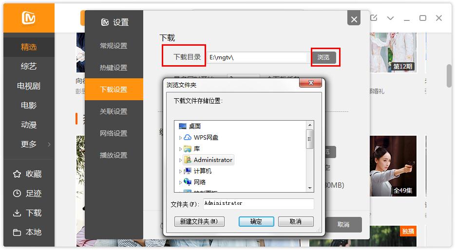 如何在芒果TV更改下载目录?芒果TV更改下载目录的方法