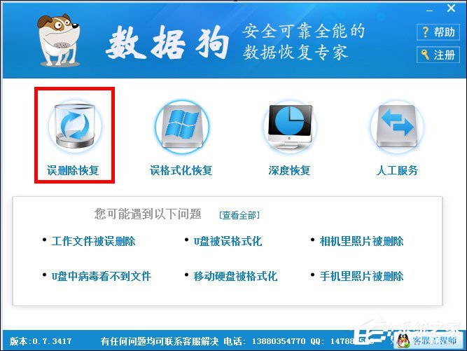 数据狗数据恢复软件怎么恢复手机删除文件？