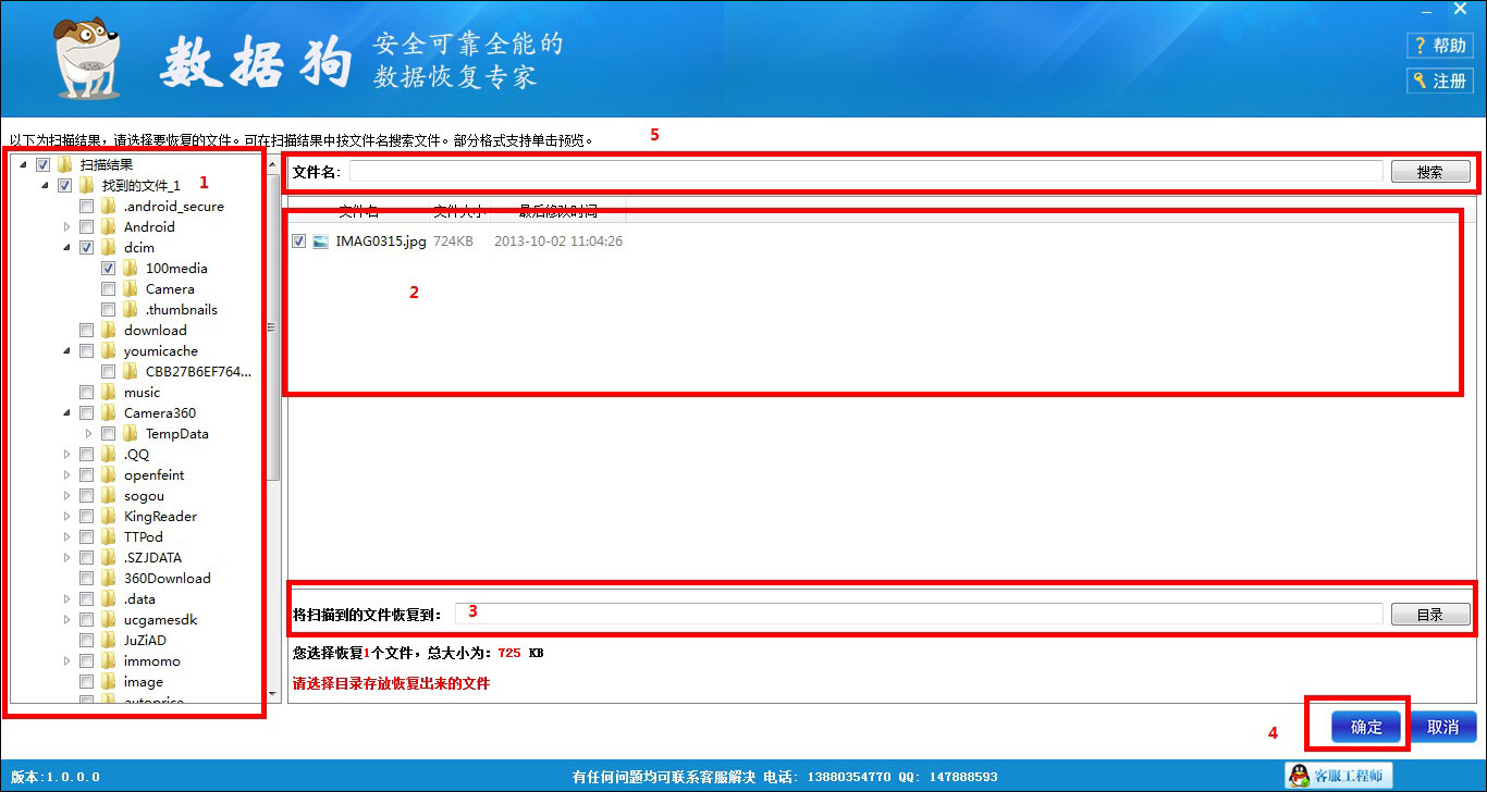 数据狗数据恢复软件怎么恢复手机删除文件？