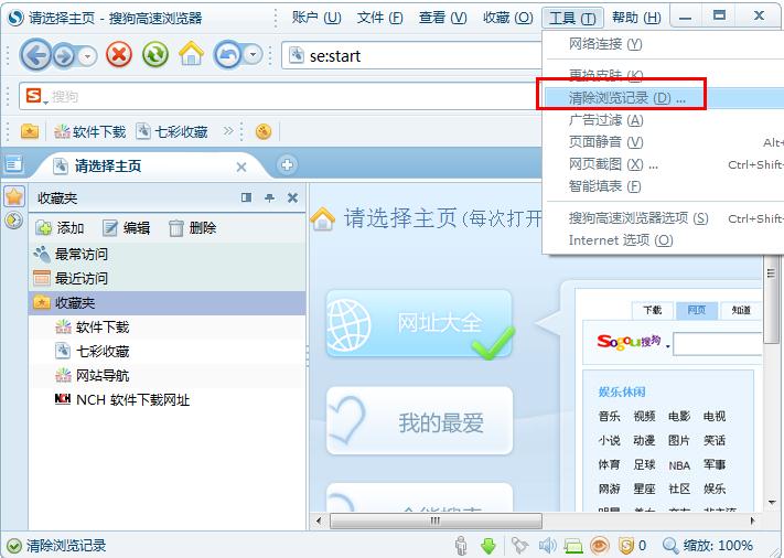 怎么清除搜狗高速浏览器的浏览记录?搜狗高速浏览器清除浏览记录的方法