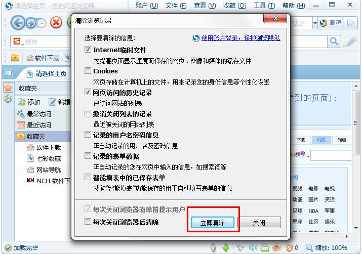怎么清除搜狗高速浏览器的浏览记录?搜狗高速浏览器清除浏览记录的方法