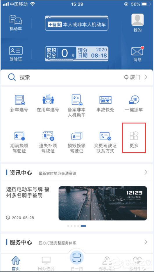 驾驶证延期怎么办理?交管12123办理驾驶证延期的方法