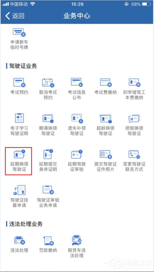 驾驶证延期怎么办理?交管12123办理驾驶证延期的方法
