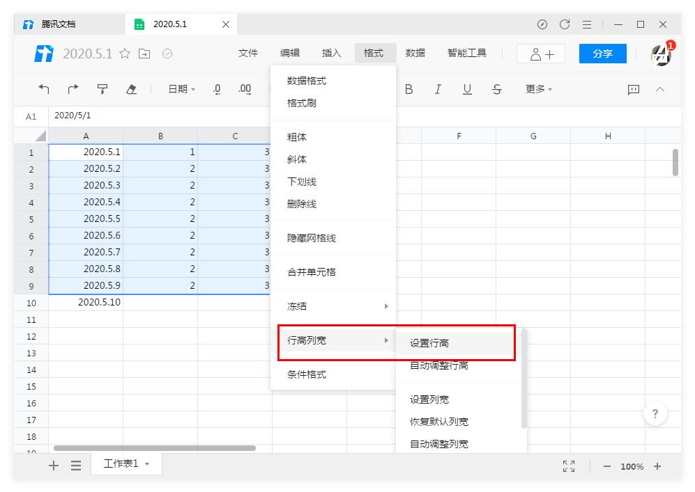 怎么在腾讯文档中设置表格的行高和列宽?