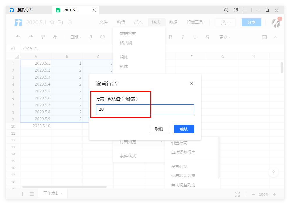 怎么在腾讯文档中设置表格的行高和列宽?