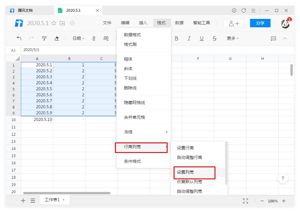怎么在腾讯文档中设置表格的行高和列宽?