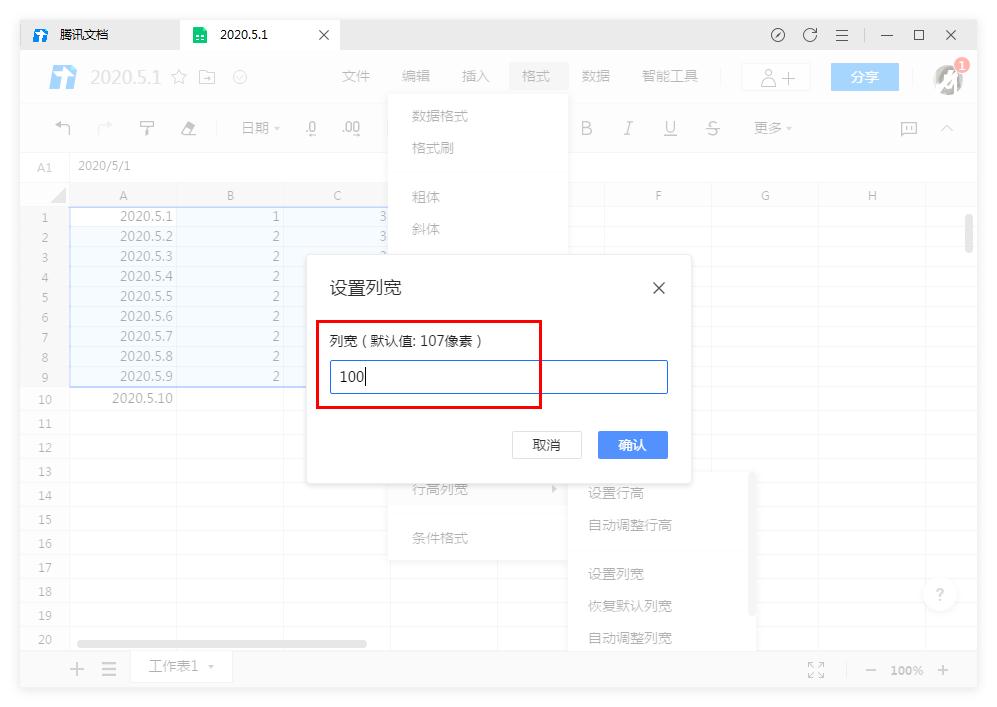 怎么在腾讯文档中设置表格的行高和列宽?