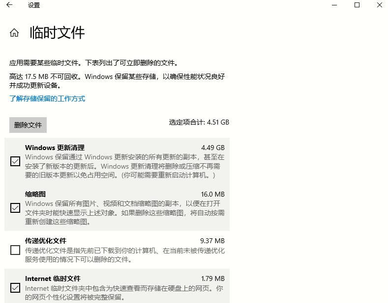 Win10 2004如何清理系统内的垃圾文件?Win10 2004的文件清理功能