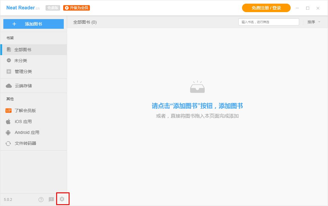 怎么在Neat Reader切换语言和地区？Neat Reader切换语言和地区的方法