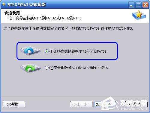 NTFS与FAT32转换器怎么无损数据地转换NTFS到FAT32分区?