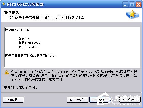 NTFS与FAT32转换器怎么无损数据地转换NTFS到FAT32分区?