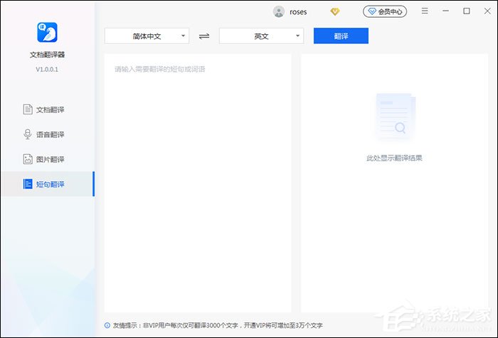 我来教你文档翻译器将西班牙语翻译成中文的方法