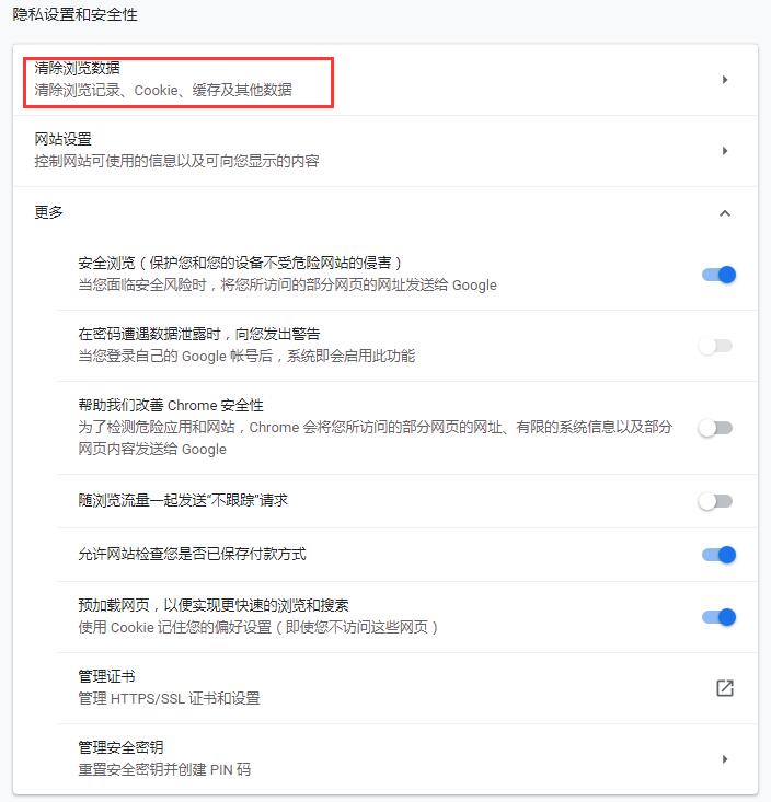 Chromium浏览器如何清理数据缓存?Chromium缓存在哪里
