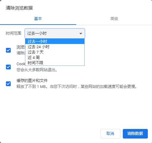 Chromium浏览器如何清理数据缓存?Chromium缓存在哪里