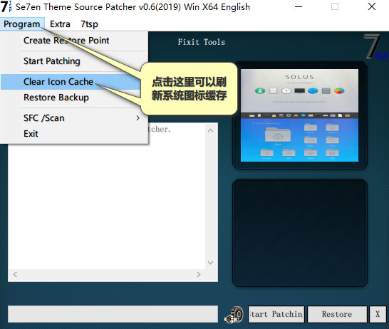 Se7en Theme Source Patcher如何更改Win10系统图标?