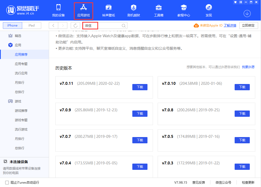 除了越狱,iOS如何安装旧版应用?