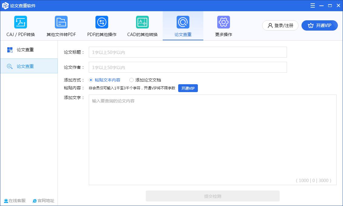 小编教你如何在论文查重软件将JPG图片转PDF