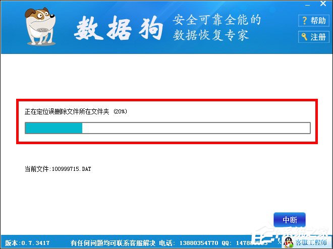 数据狗数据恢复软件怎么恢复误删除文件?