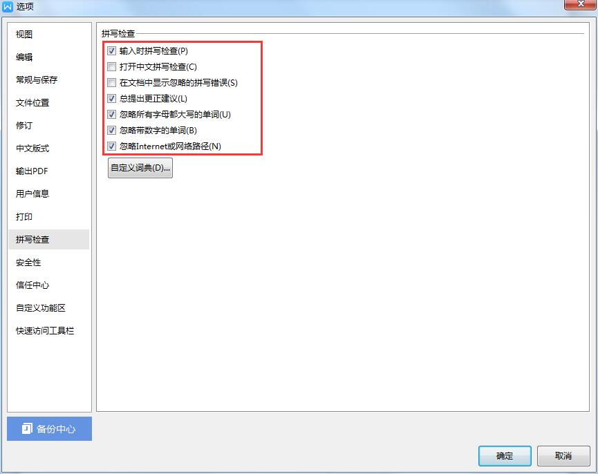 WPS怎么去除红色波浪线?WPS红线下划线的去除方法