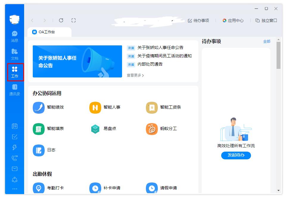 今天说说怎么用钉钉新建番茄表单