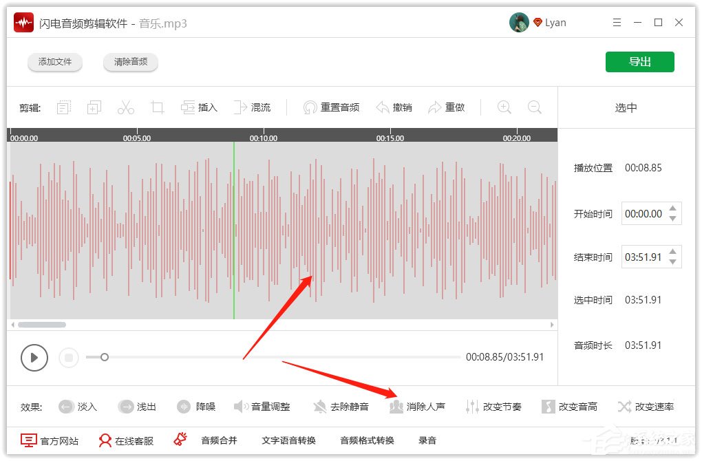 闪电音频剪辑软件如何消除音频中的人声?