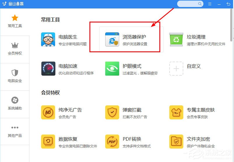 金山毒霸如何解除锁定的毒霸导航?解除毒霸主页锁定的方法步骤