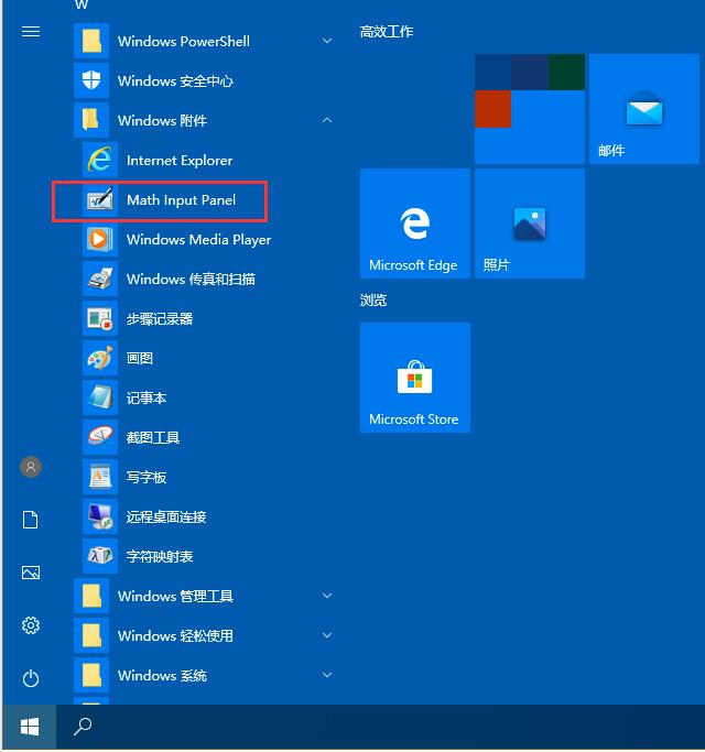 关于Win10专业版自带数字输入面板在哪