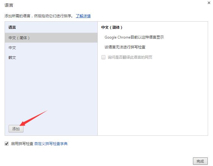 谷歌浏览器如何更改语言?Chrome浏览器语言设置方法