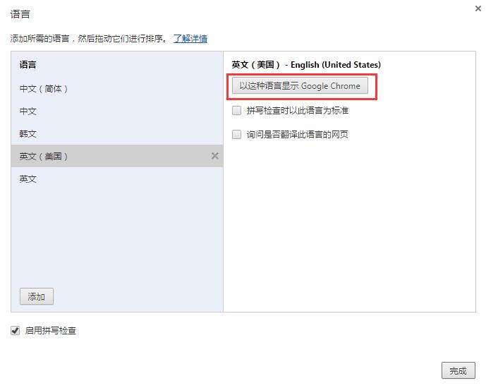 谷歌浏览器如何更改语言?Chrome浏览器语言设置方法