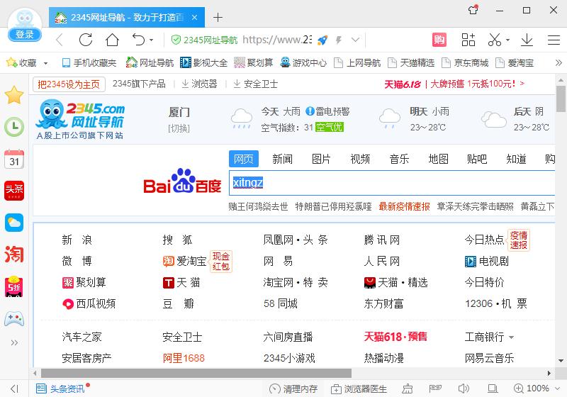 小编教你如何在2345加速浏览器设置主页
