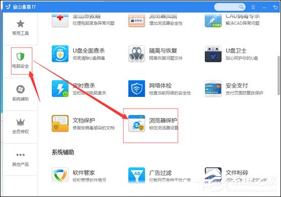 金山毒霸怎样设定浏览器主页不被篡改?
