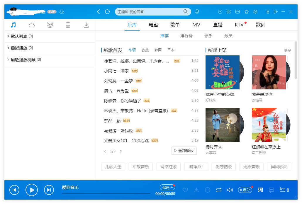 怎么在酷狗音乐切换账号登录?酷狗音乐切换账号登录的方法