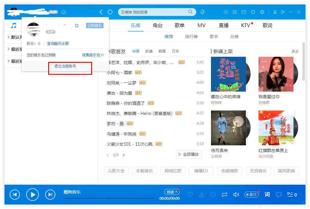 怎么在酷狗音乐切换账号登录?酷狗音乐切换账号登录的方法