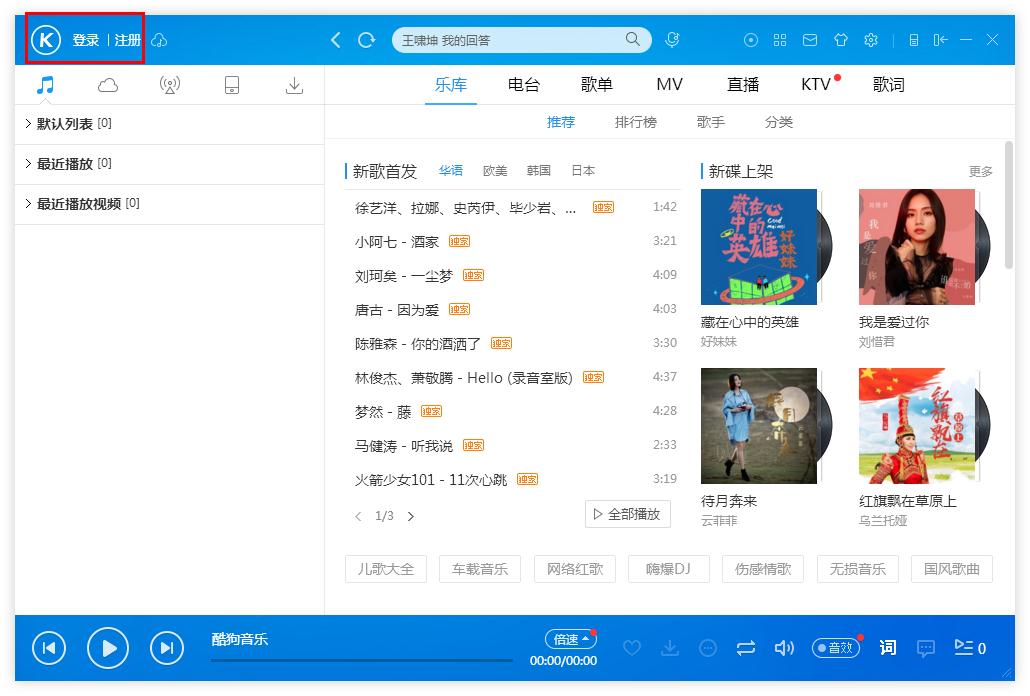 怎么在酷狗音乐切换账号登录?酷狗音乐切换账号登录的方法