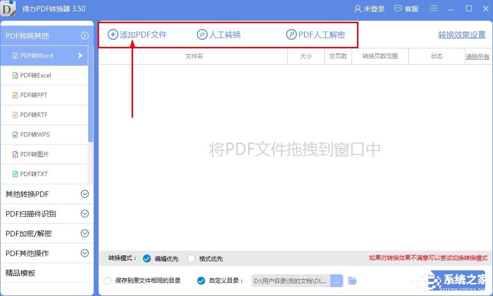 得力PDF转换器怎么转换文件?得力PDF转换器转换文件的方法