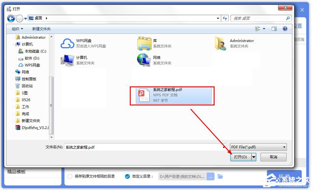 得力PDF转换器怎么转换文件?得力PDF转换器转换文件的方法