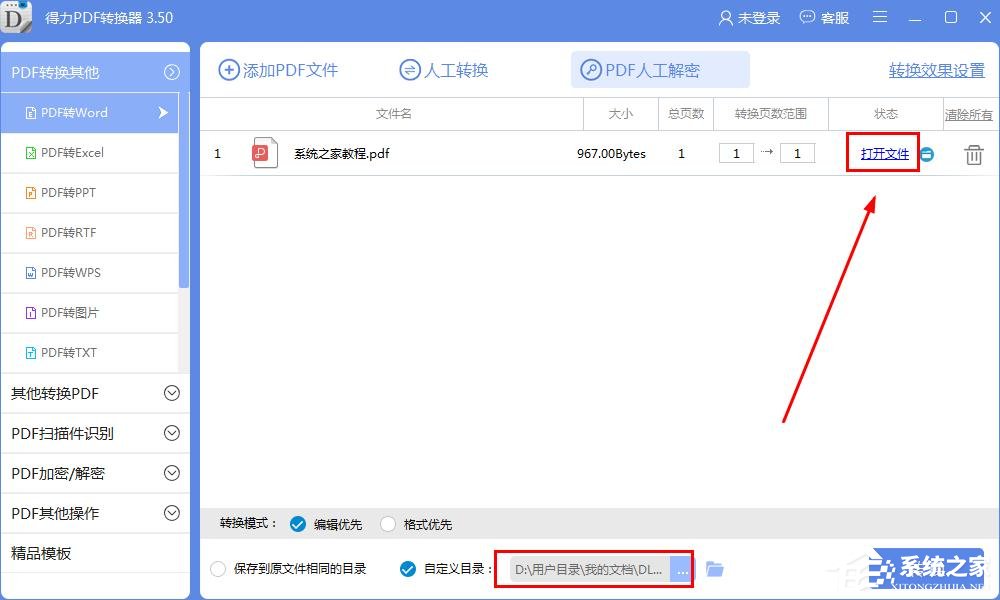 得力PDF转换器怎么转换文件?得力PDF转换器转换文件的方法