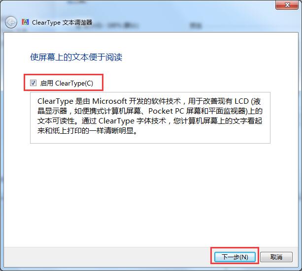 Win7系统字体不清晰怎么办?Win7系统字体显示调整方法