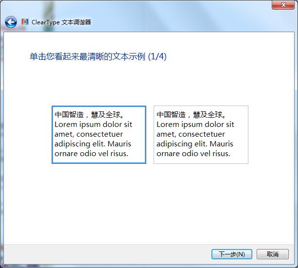 Win7系统字体不清晰怎么办?Win7系统字体显示调整方法