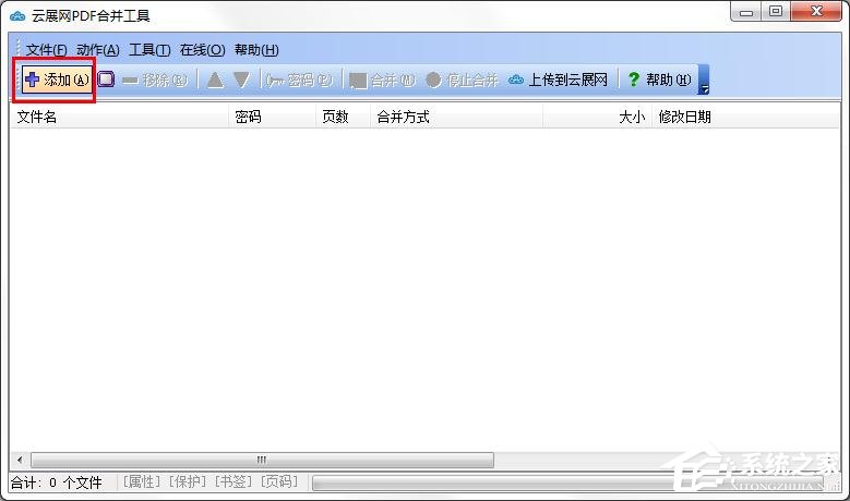 云展网PDF合并工具怎么进行PDF文件合并?