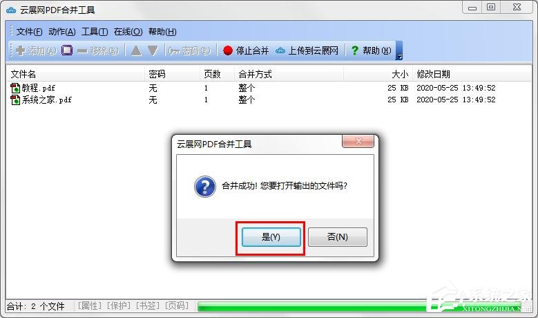 云展网PDF合并工具怎么进行PDF文件合并?