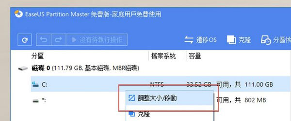 EASEUS Partition Master如何添加一个新分区?