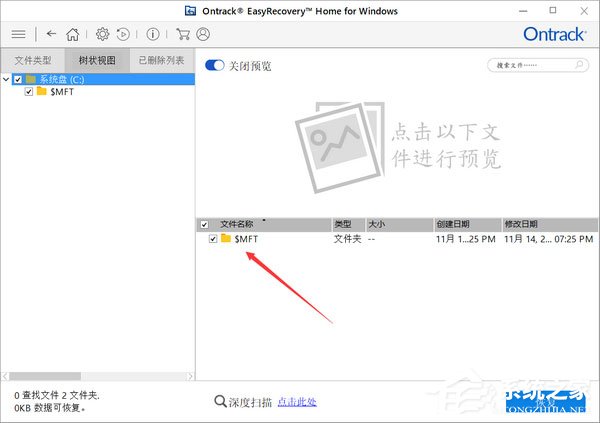 替换覆盖的文件怎么恢复?Ontrack EasyRecovery Home来帮你!