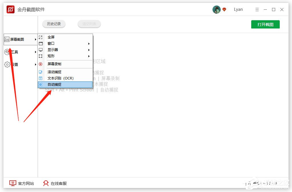 金舟截图软件怎么使用自动捕捉功能?