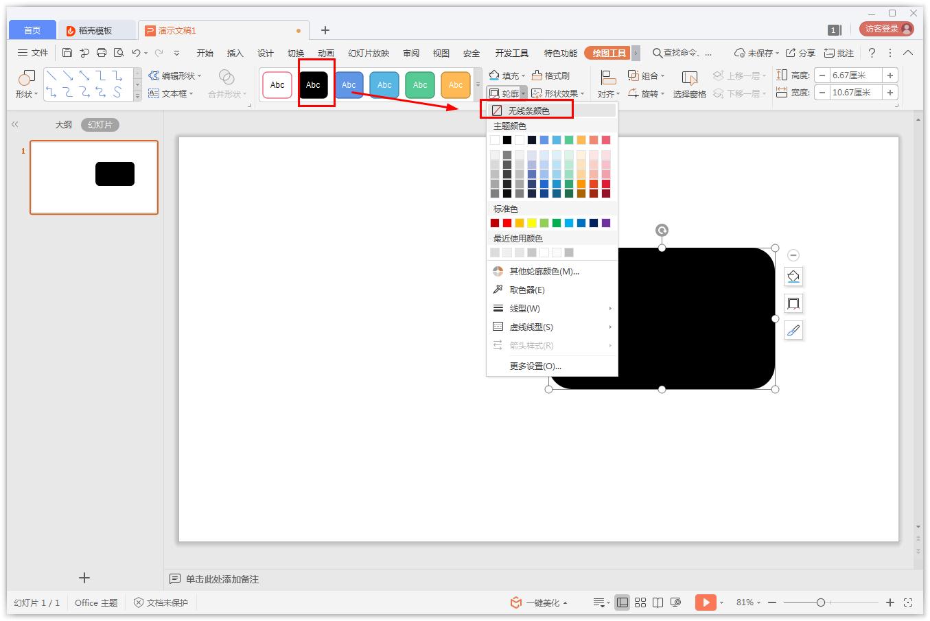 怎么在PPT设计手提包图标?PPT设计手提包图标的方法