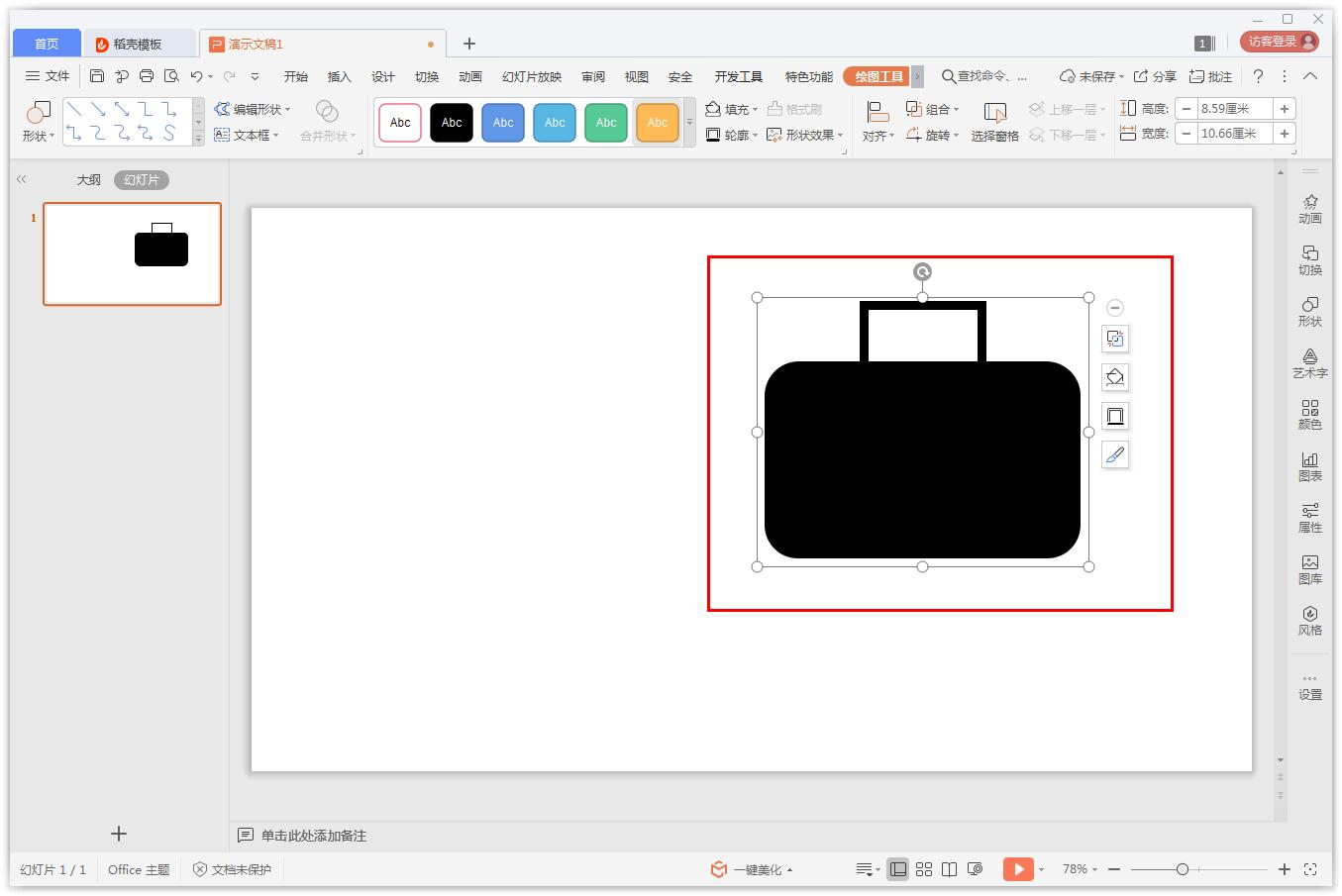 怎么在PPT设计手提包图标?PPT设计手提包图标的方法