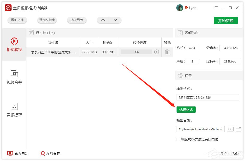金舟视频格式转换器如何将视频转换成gif？